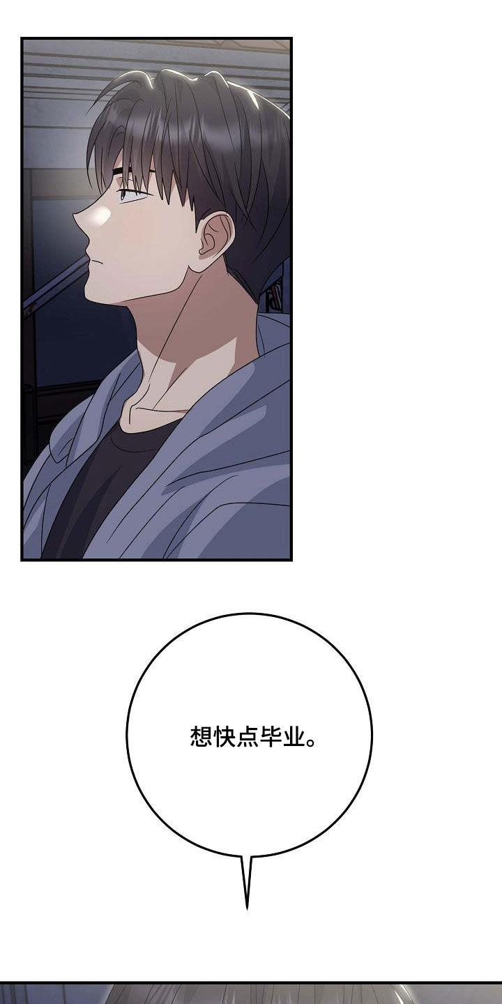 第30话 我们单独去 第 16 页