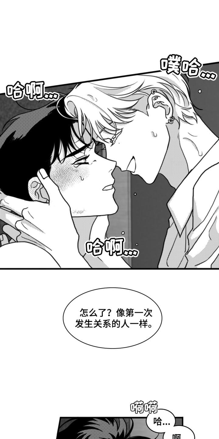 第29话 不适合他 第 12 页