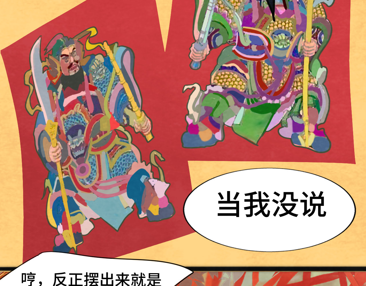 第49话 对联窗花和你 第 95 页