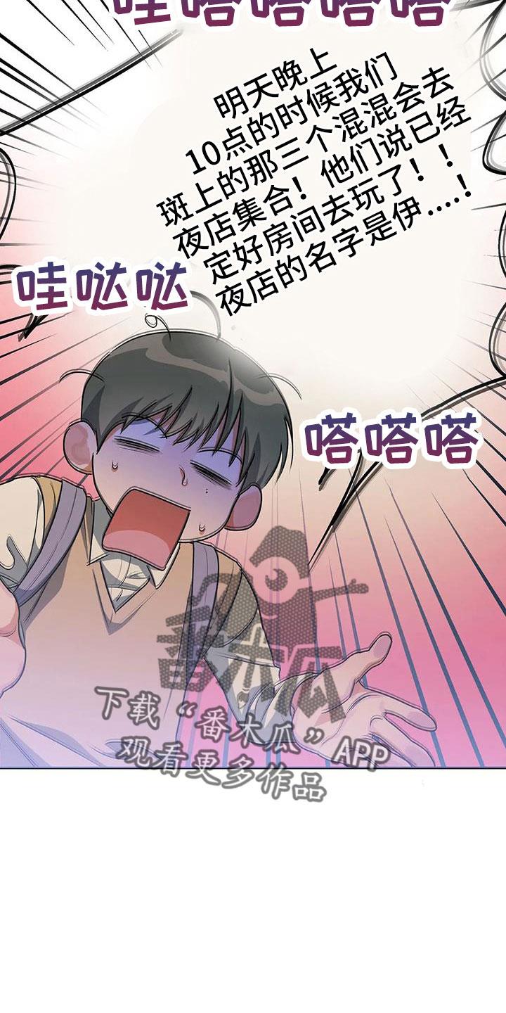 第55话 等一下 第 25 页