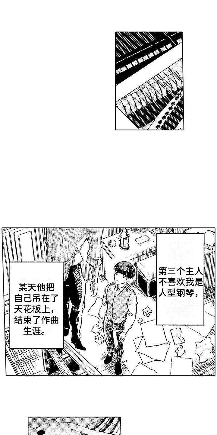 第26话 颠沛流离（完结） 第 5 页