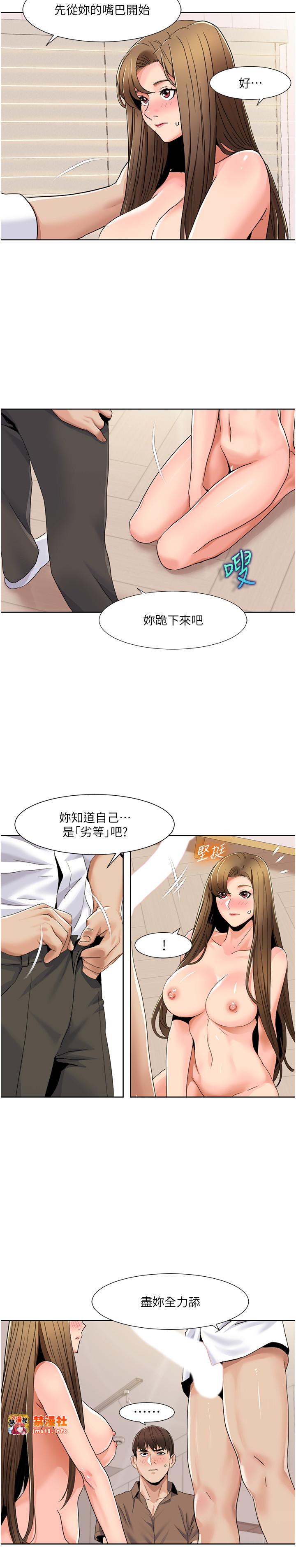 第37话 - 为了加分跪下来舔 第 7 页
