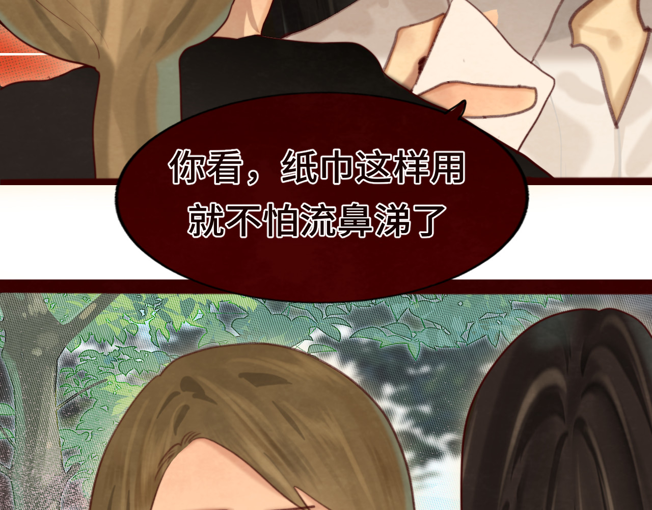 第78话 太受女生欢迎怎么办（下 第 70 页