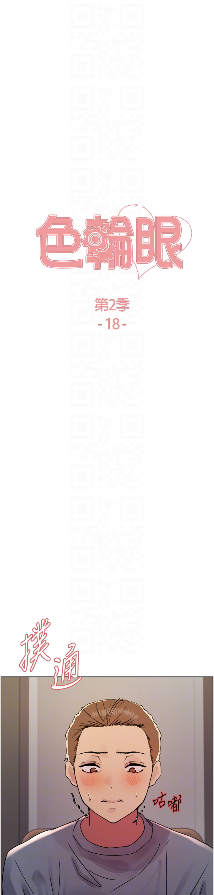 第2季 第18话 - 双洞齐开的陈怡真 第 6 页