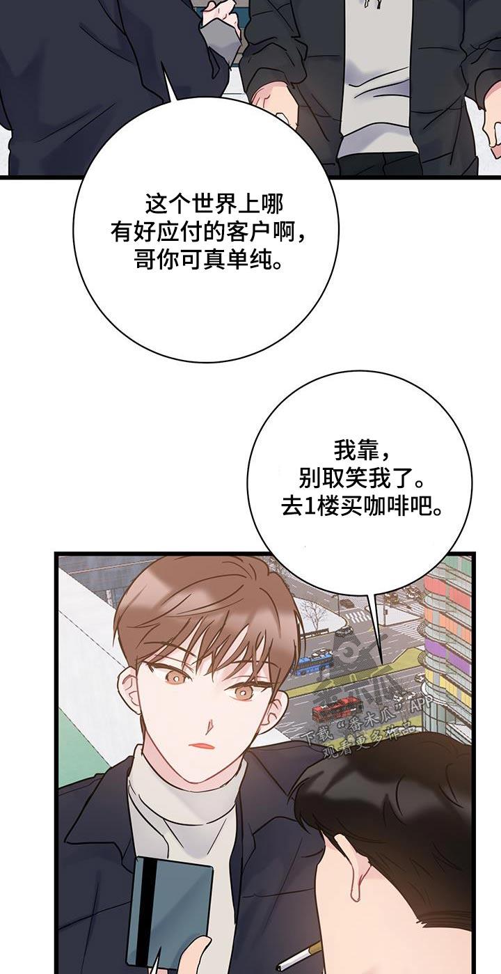 第58话 咖啡 第 9 页