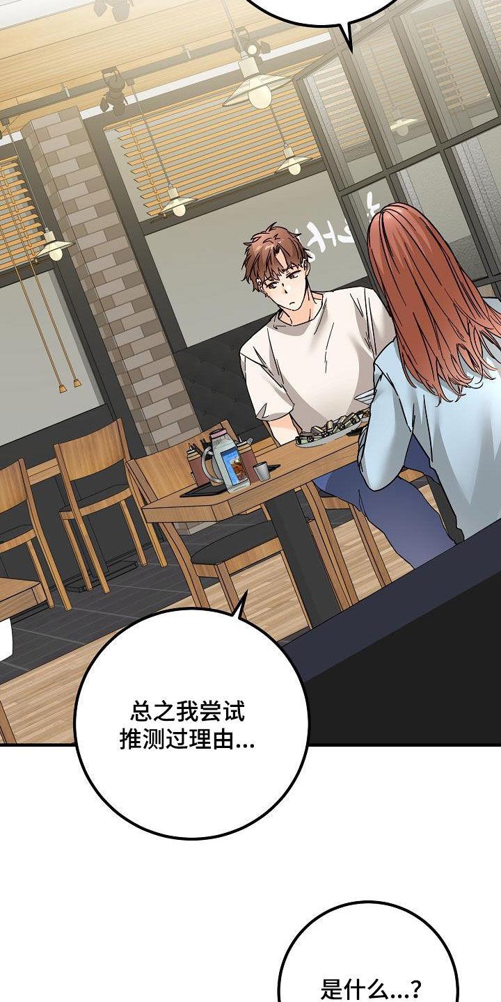 第51话 比较自卑 第 21 页