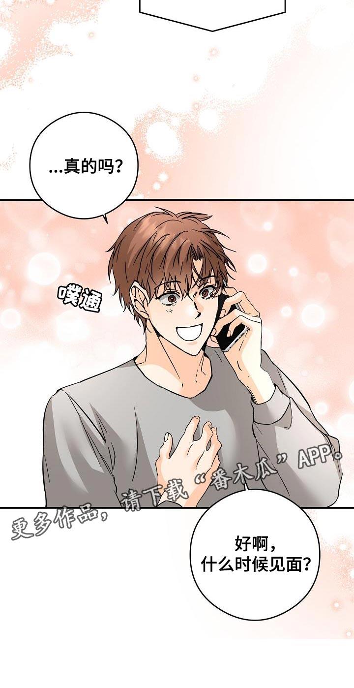第96话 猫咪 第 23 页