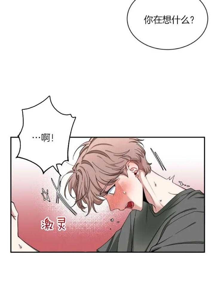 第74话 三方会面 第 21 页