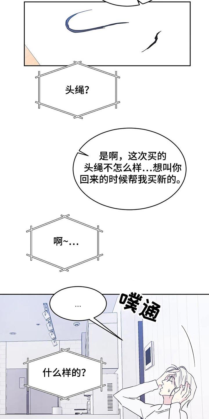 第77话 【第二季】值日表 第 17 页