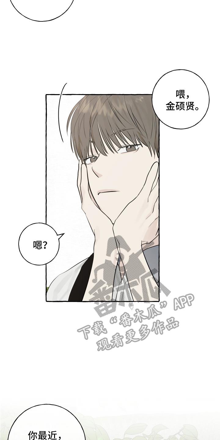 第11话 疑惑 第 14 页