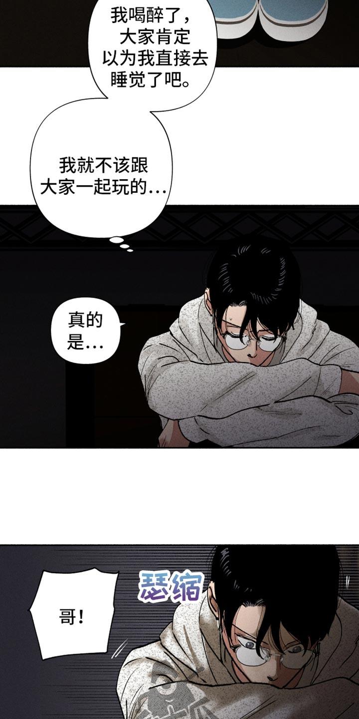 第13话 在哪见过 第 6 页