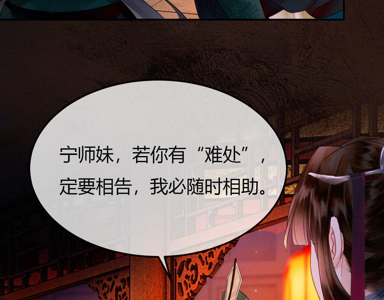 第8话 病娇徒弟的千层套路 第 92 页