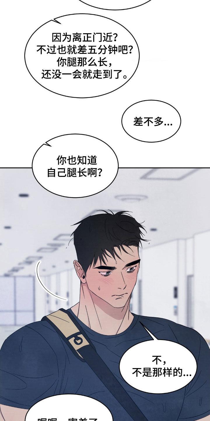 第224话 【第二季】淋雨 第 27 页