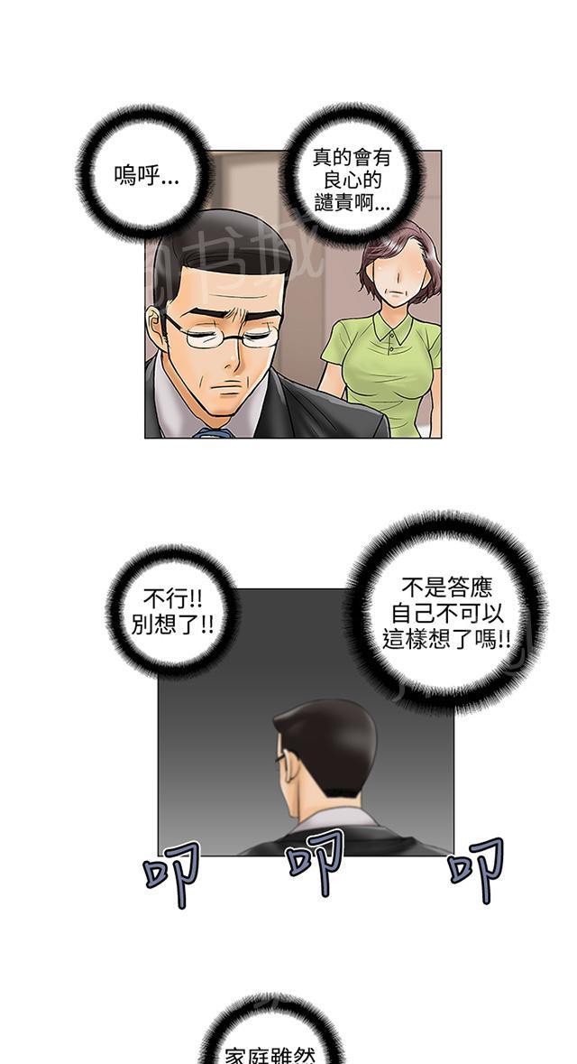 第25话 潜伏 第 14 页