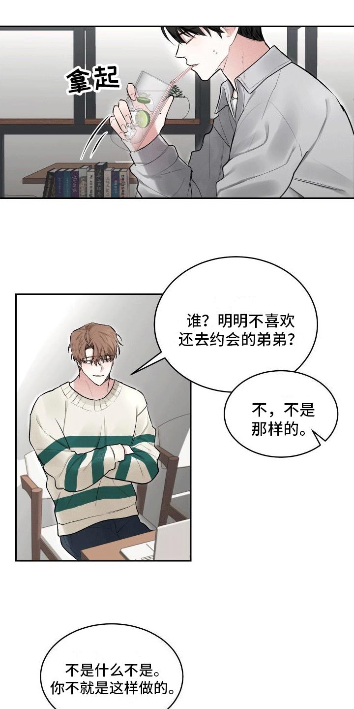 第7话 没礼貌 第 4 页