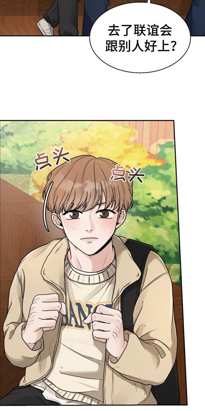 第6话 撒娇 第 19 页