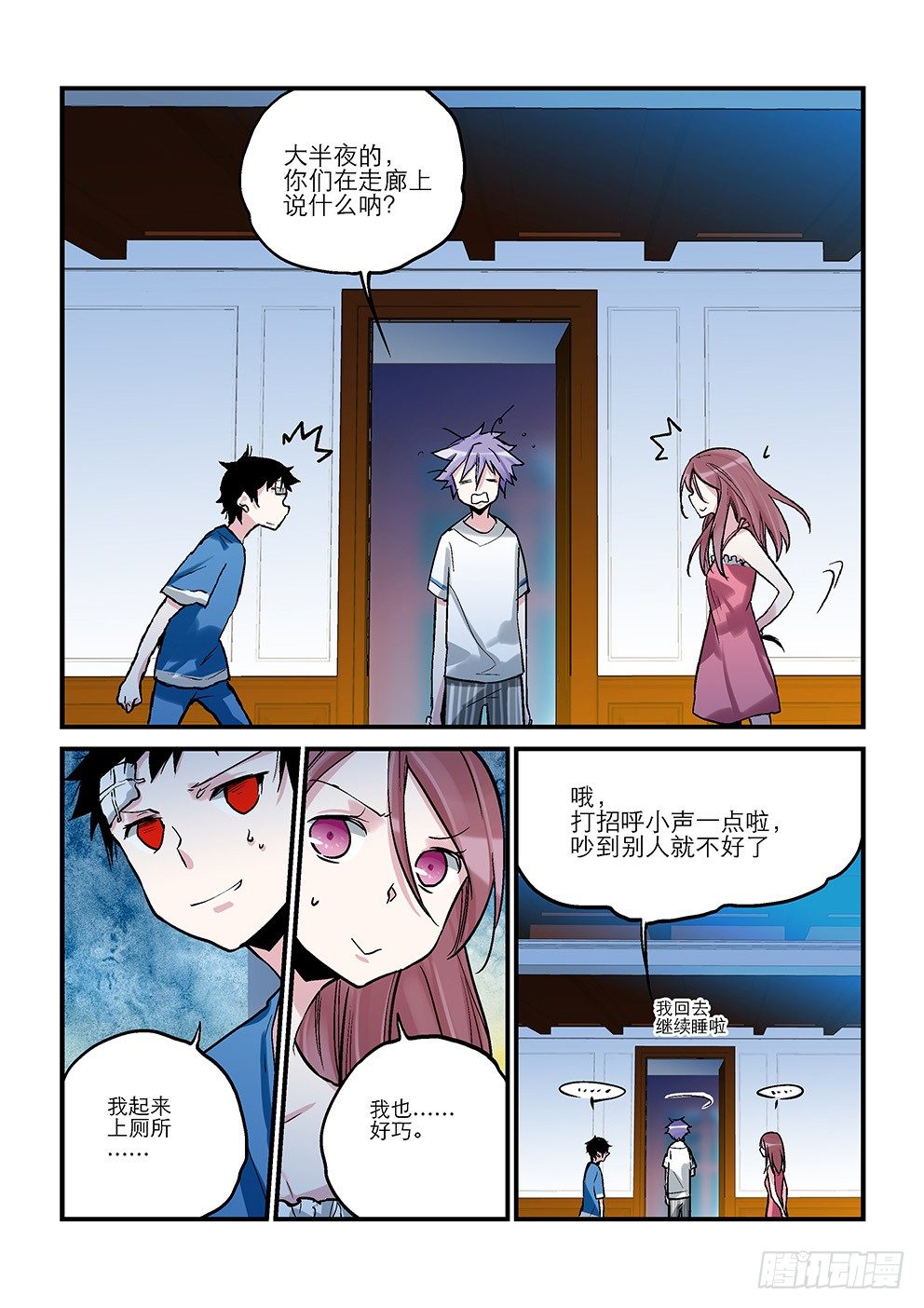 二十四星：孤岛三 第 6 页