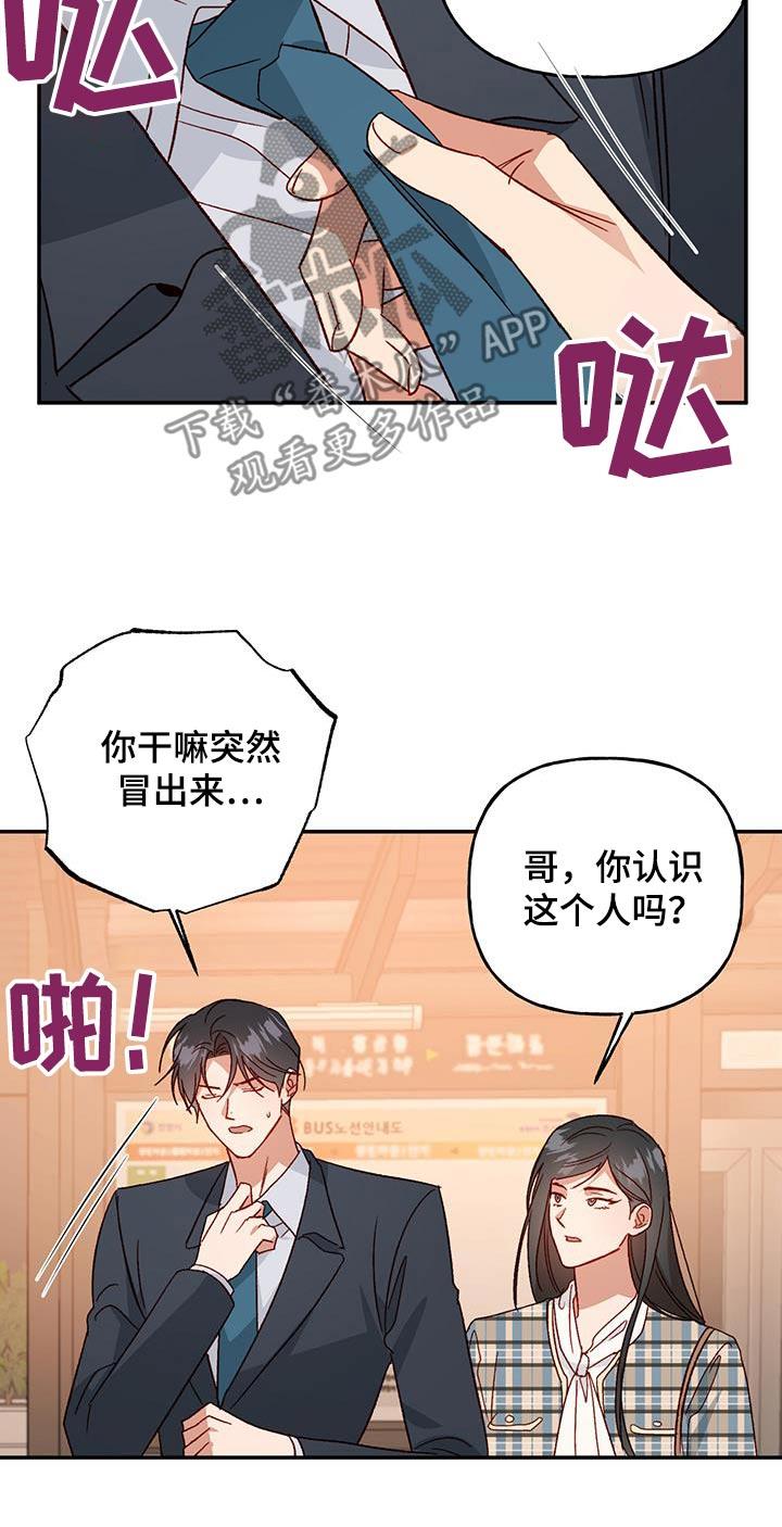 第92话 【第二季】交代 第 4 页