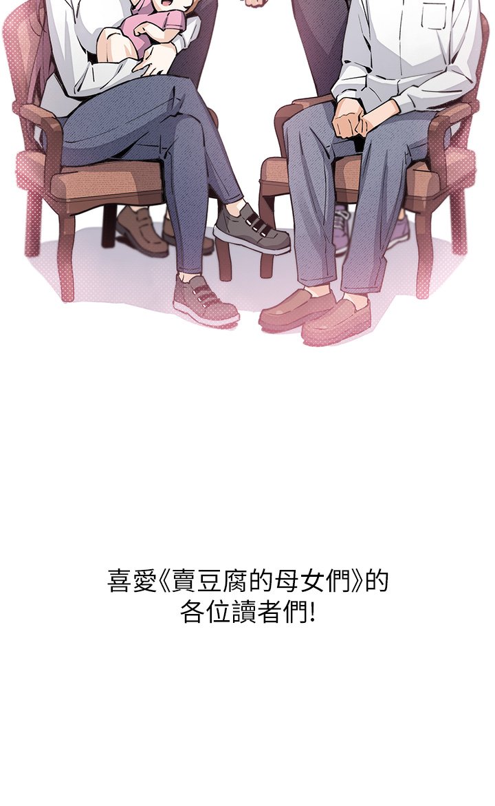 第51话 最终话 - 幸福的谢晶卉一家 第 46 页