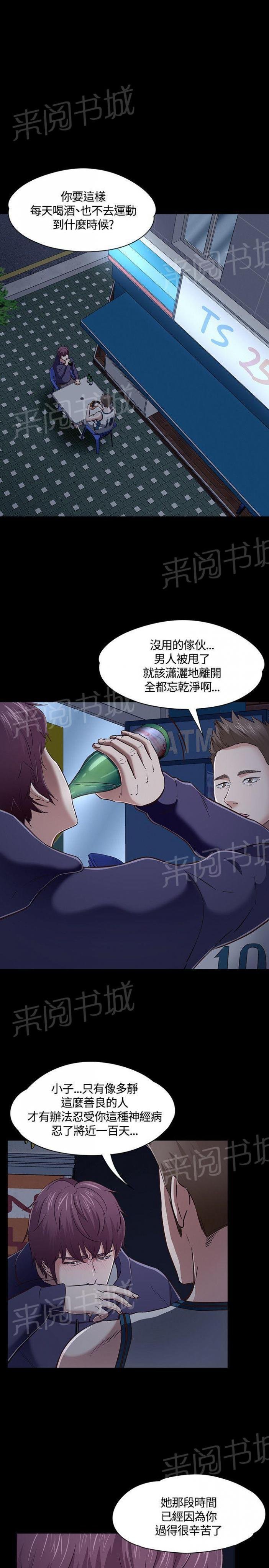 第47话 嫉妒 第 3 页