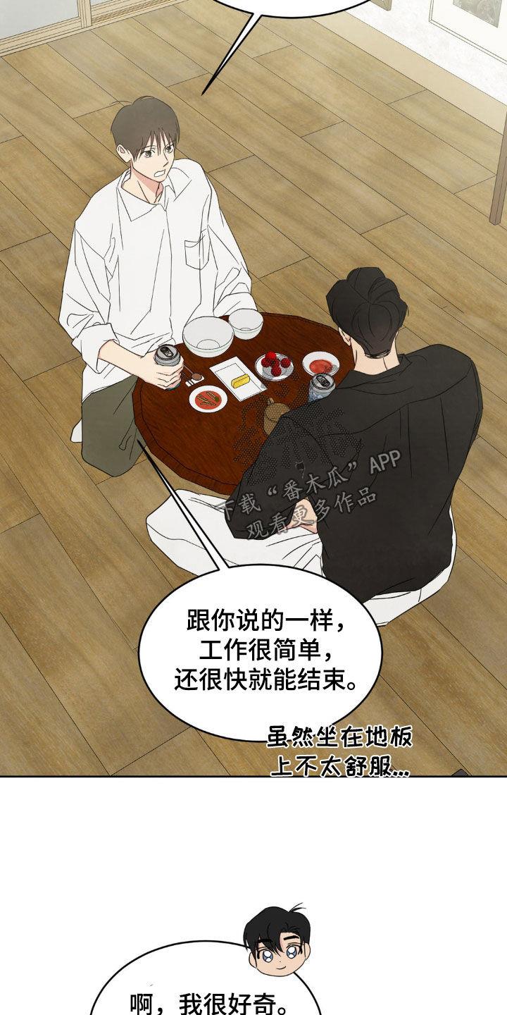第246话 【第二季】念念不忘 第 13 页