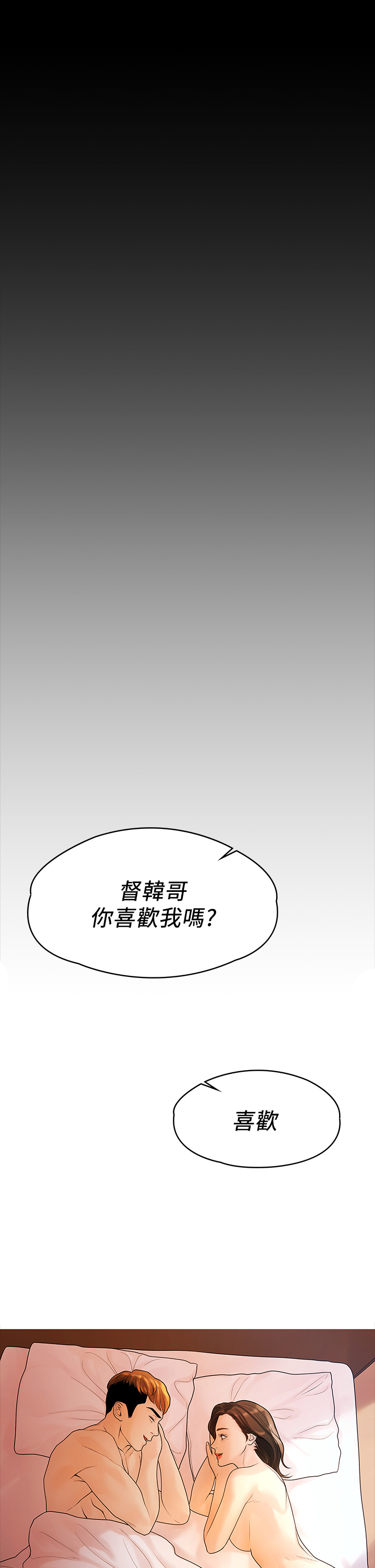 第53话 - 遭受背叛，你还会爱我吗? 第 30 页