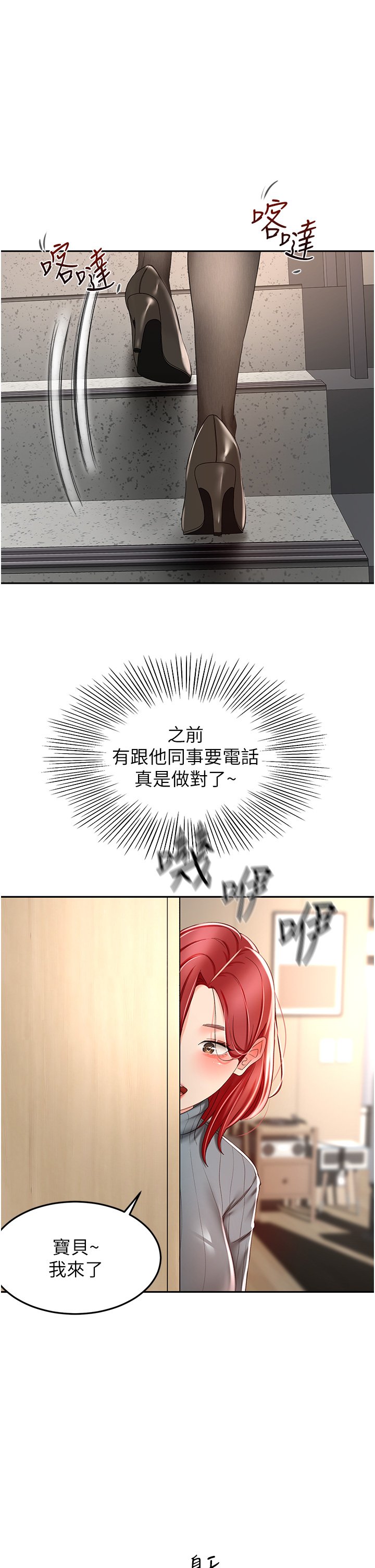 第63话 - 摇摆不定的南石 第 31 页