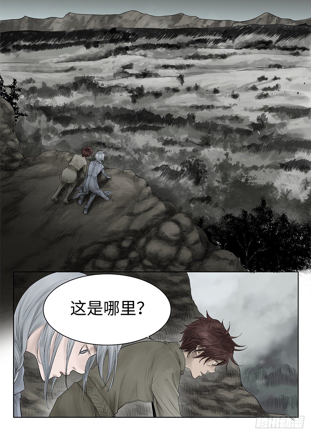 前传·雾女的祈祷3 主笔 丁东 第 10 页