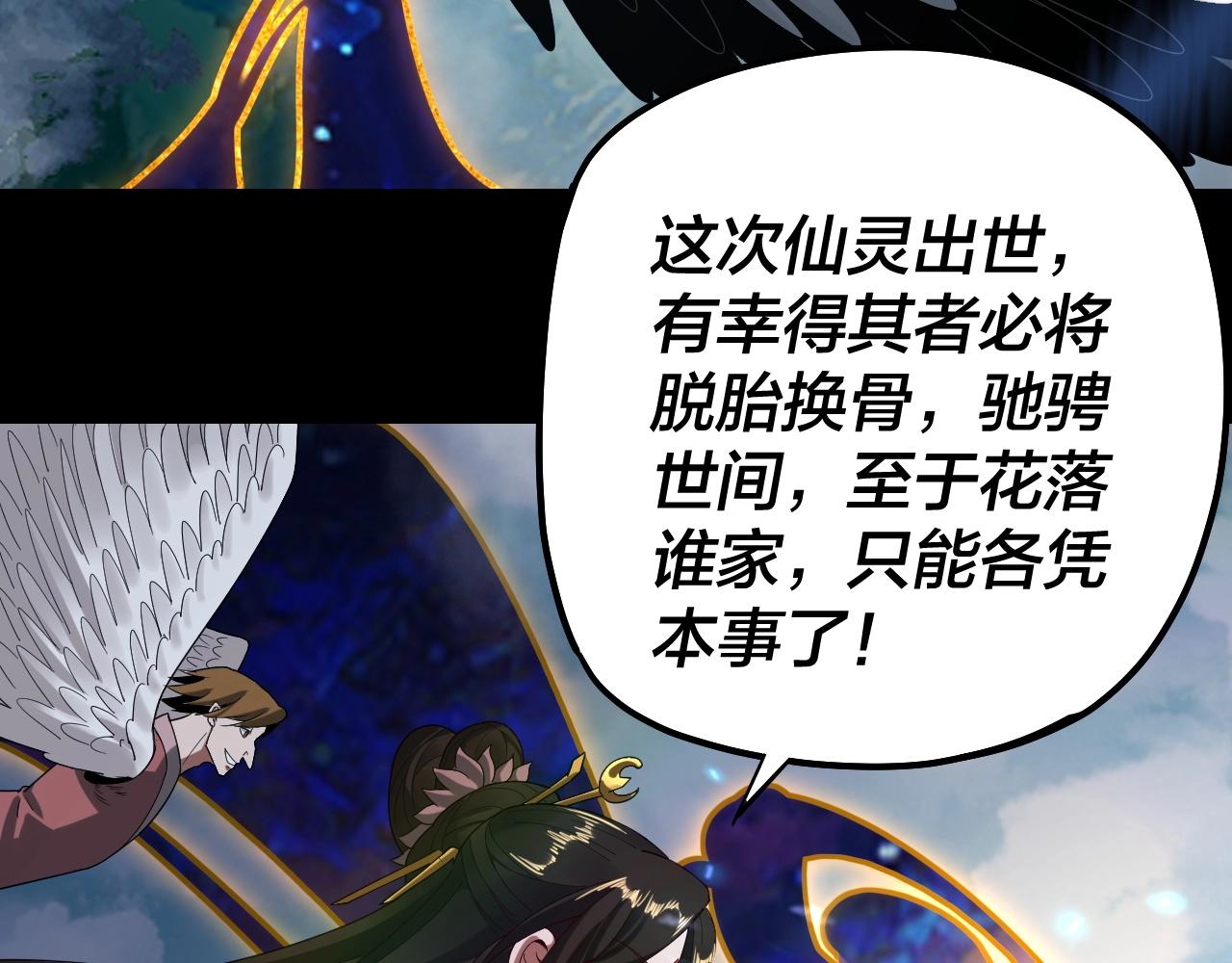 第55话 进入仙古大陆！ 第 11 页