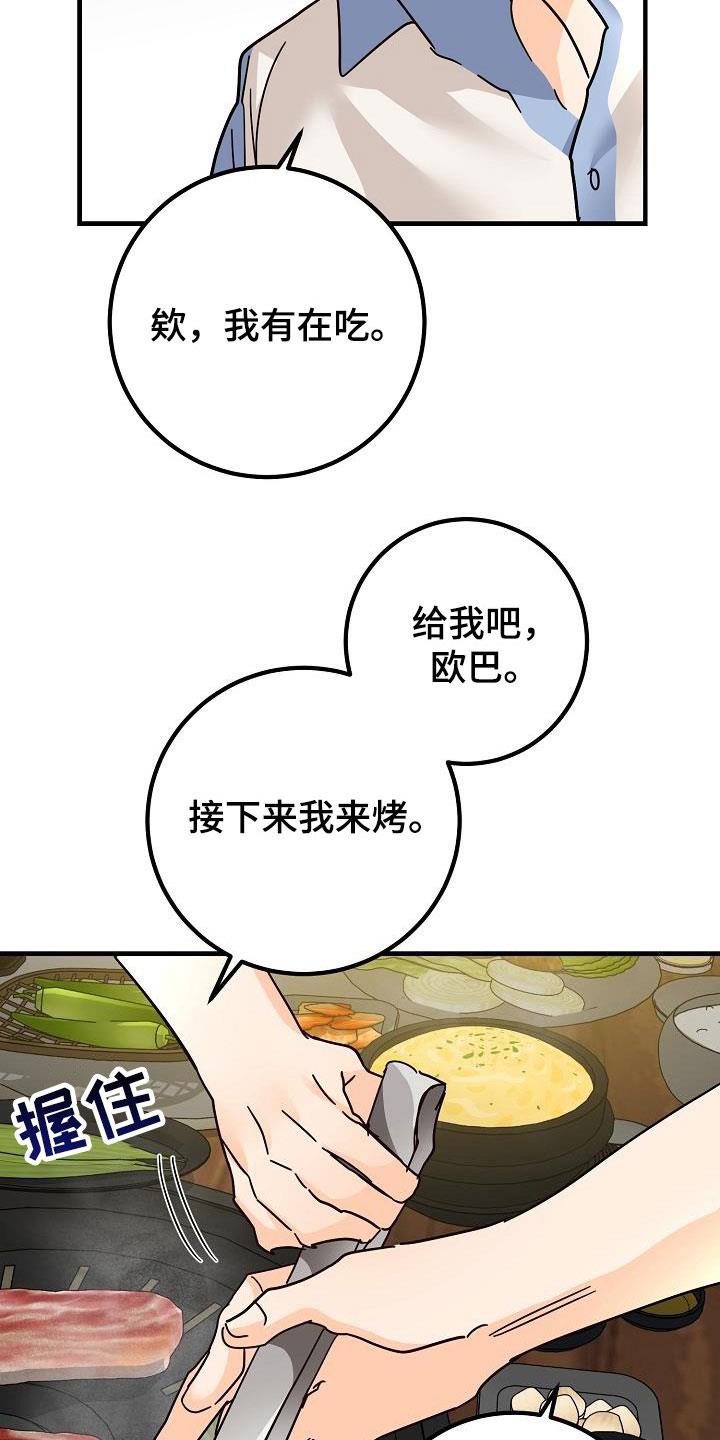 第28话 有点奇怪 第 5 页
