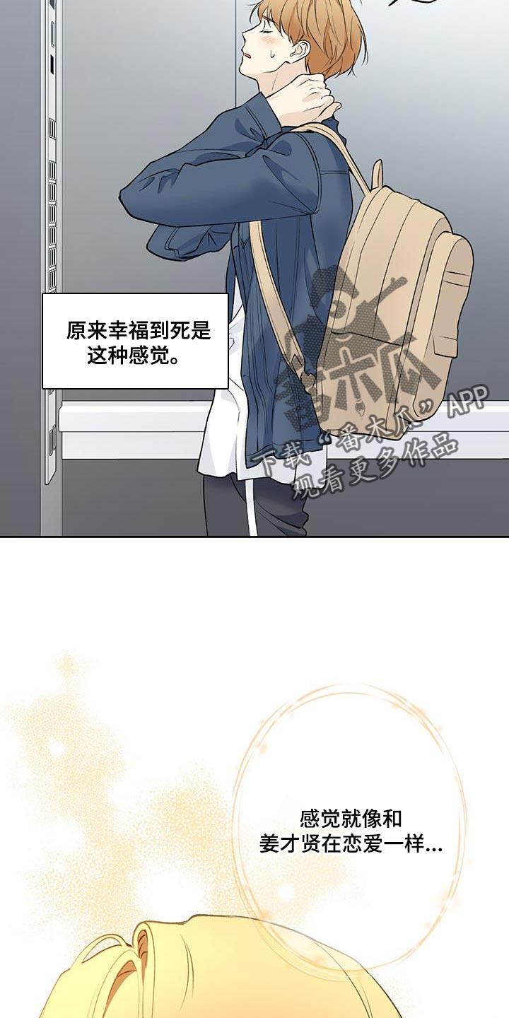 第60话 【第二季】幸福的感觉 第 24 页