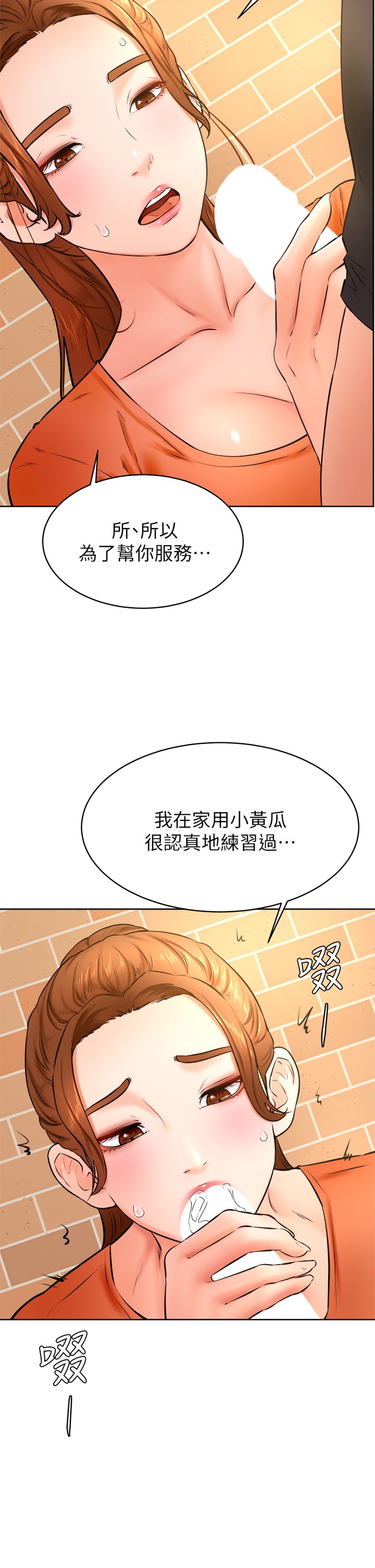 第35话 - 姿颖给南柱的特别服务 第 28 页