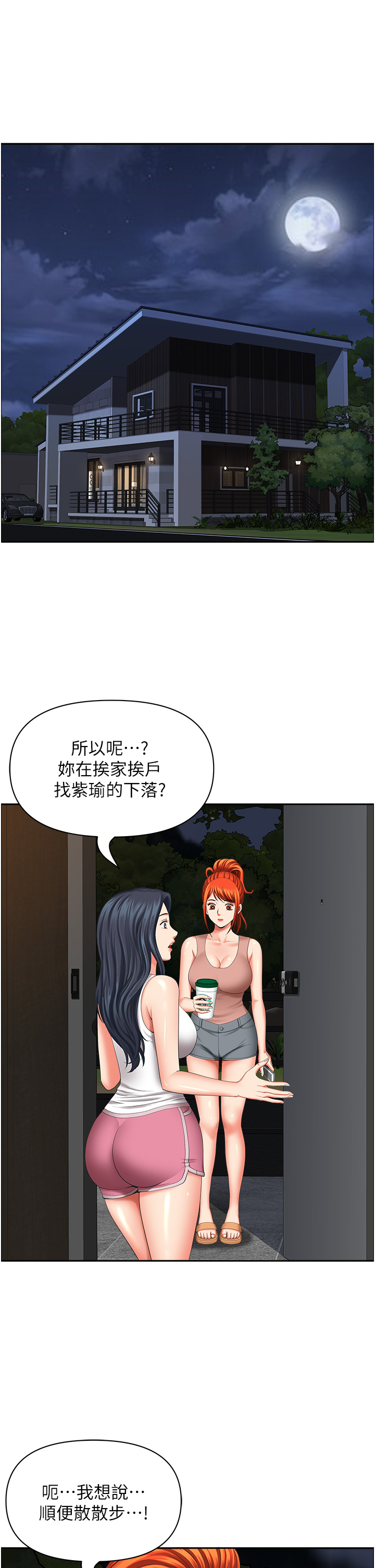 第18话 - 这里…太让我满意了! 第 16 页