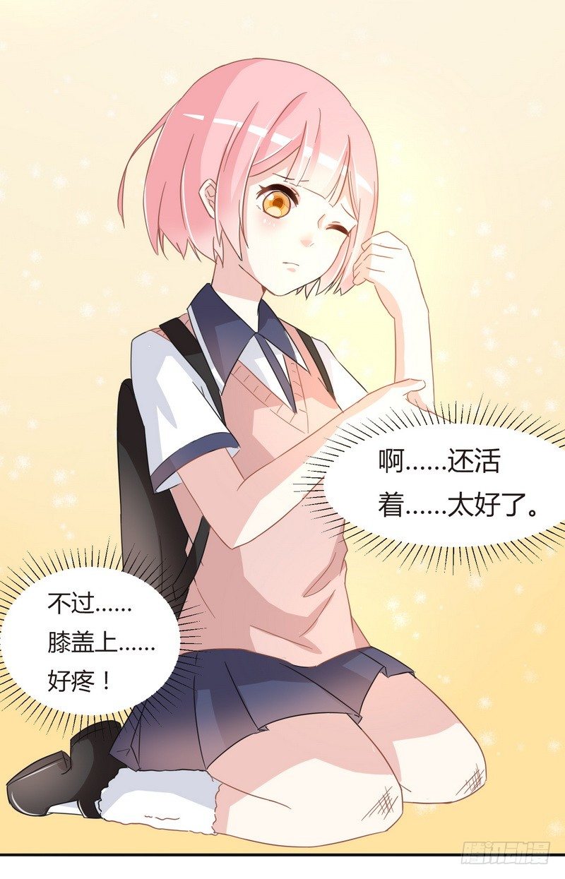 001开学的厄运 第 26 页