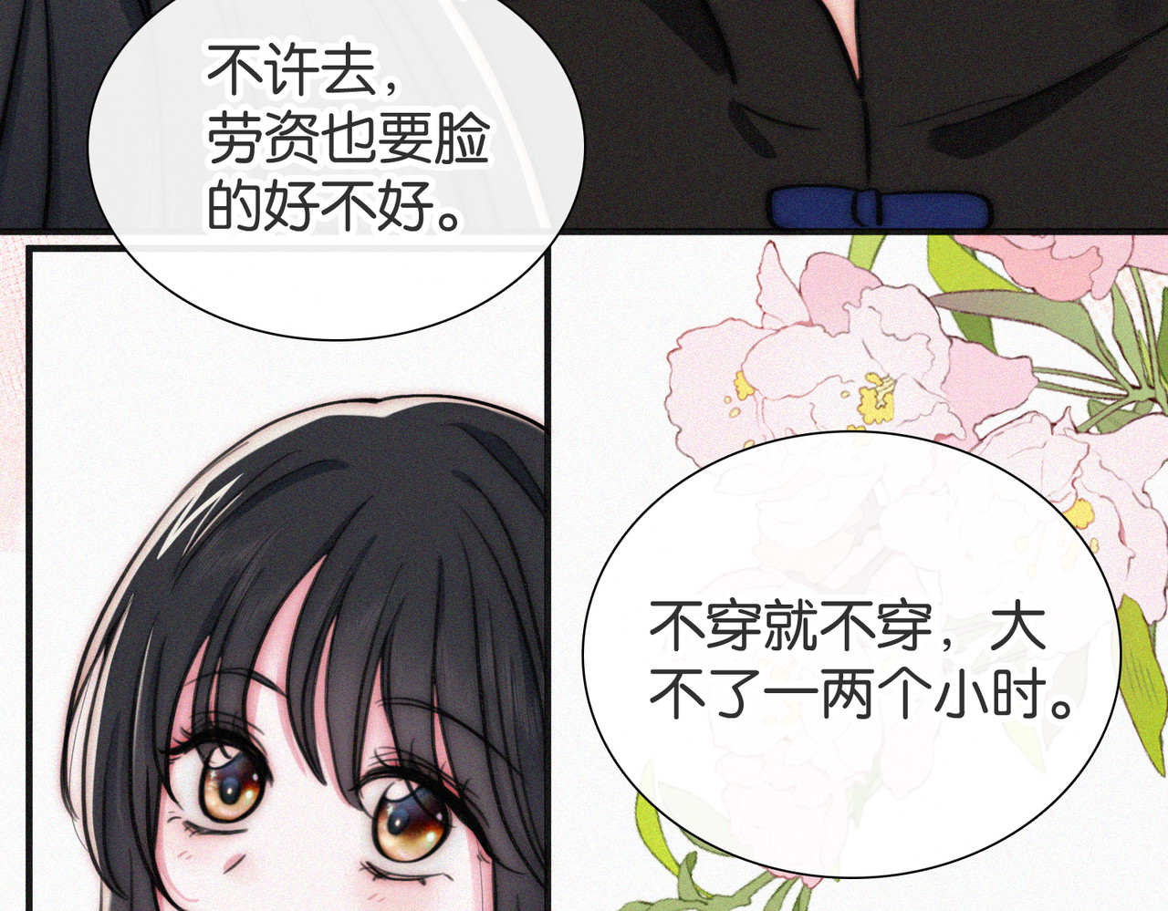 第72话 靠近 第 105 页