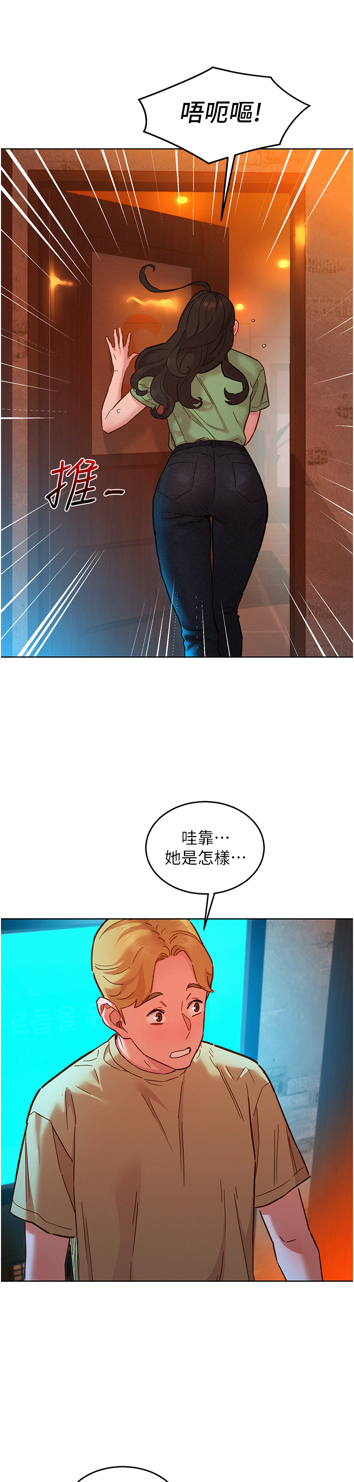 第83话 - 我们别做朋友了… 第 9 页