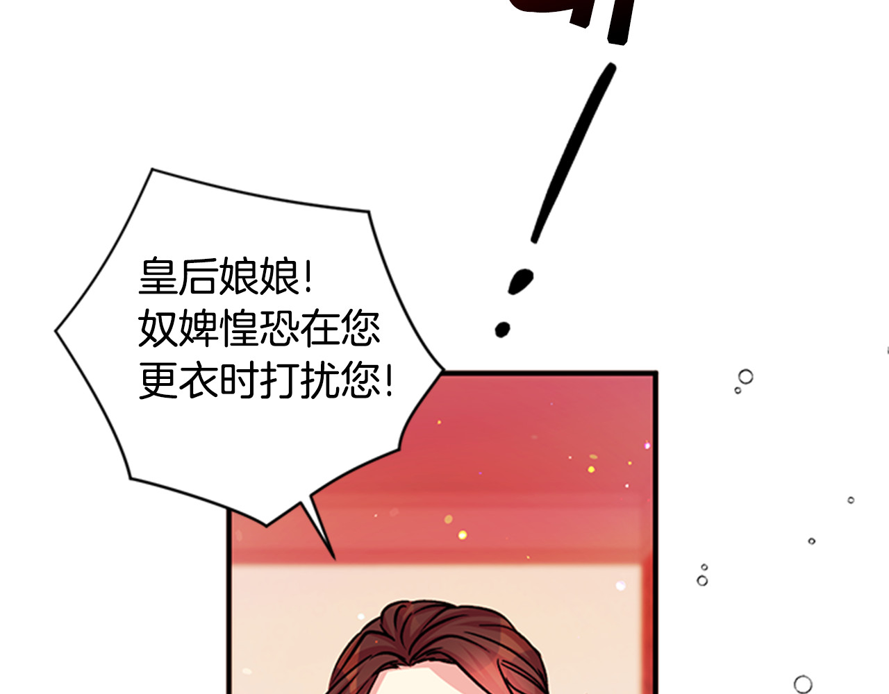 第50话 陛下亲临 第 53 页