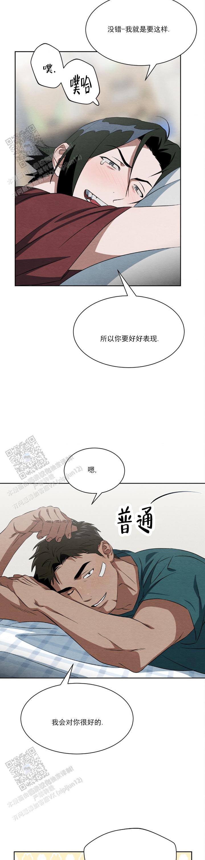 第16话 我喜欢你（完结） 第 10 页
