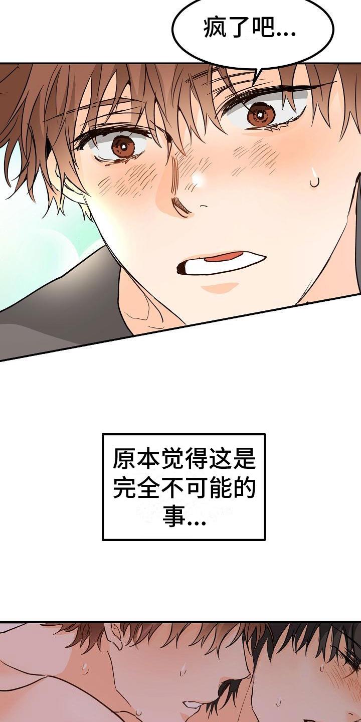 第14话 停不下来 第 22 页