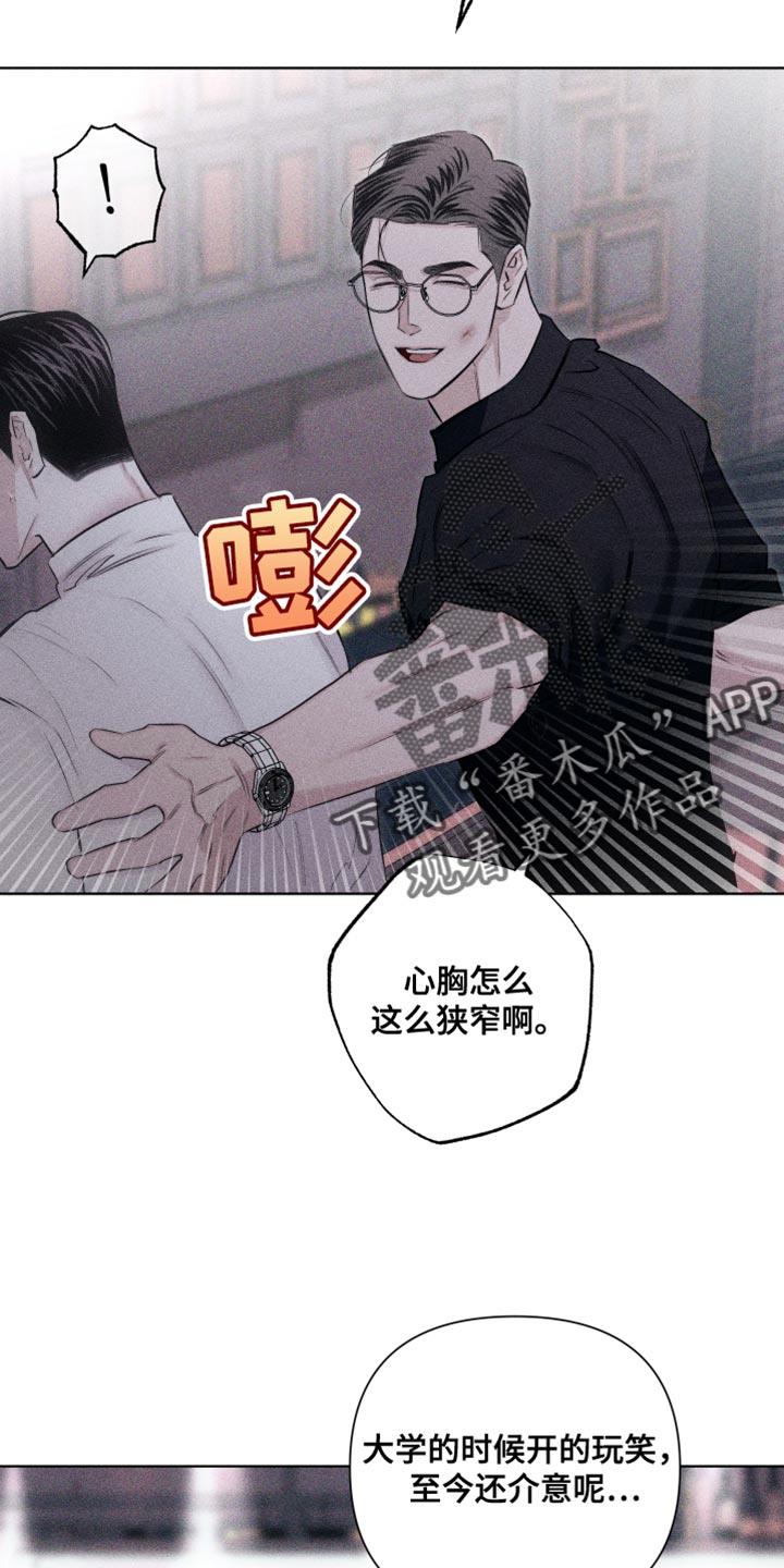 第24话 可爱的家伙 第 21 页