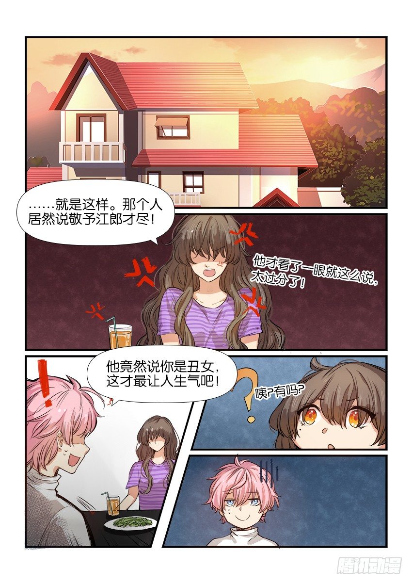 第九话 第 7 页