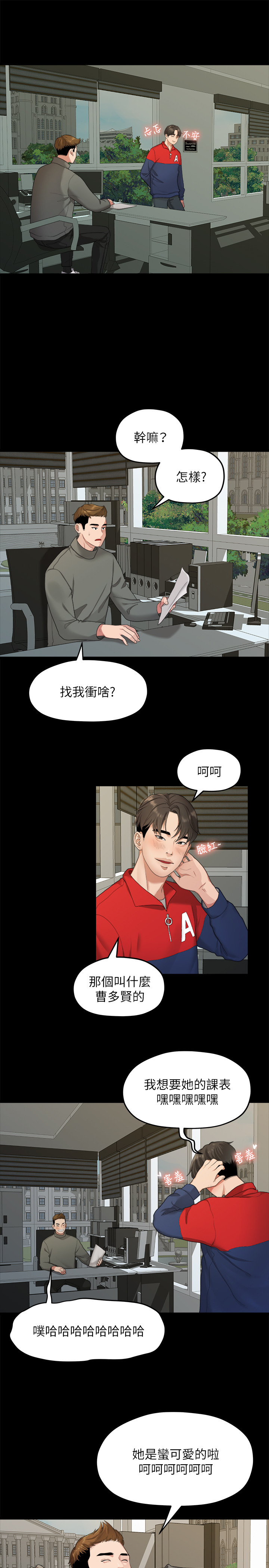第20话 - 相佑与多贤的初次见面 第 12 页
