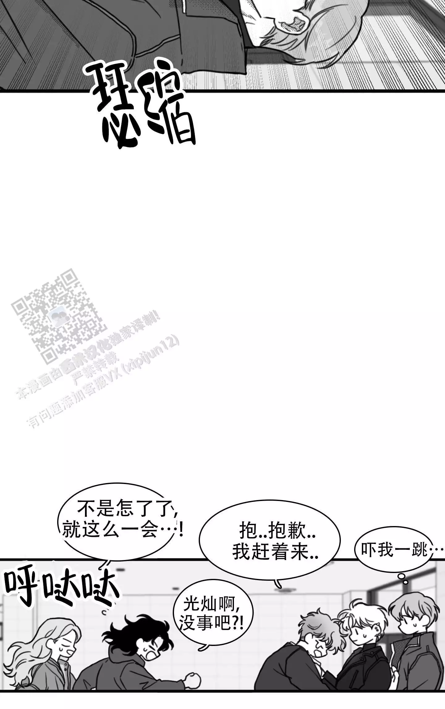 第10话 连花都开了 第 21 页