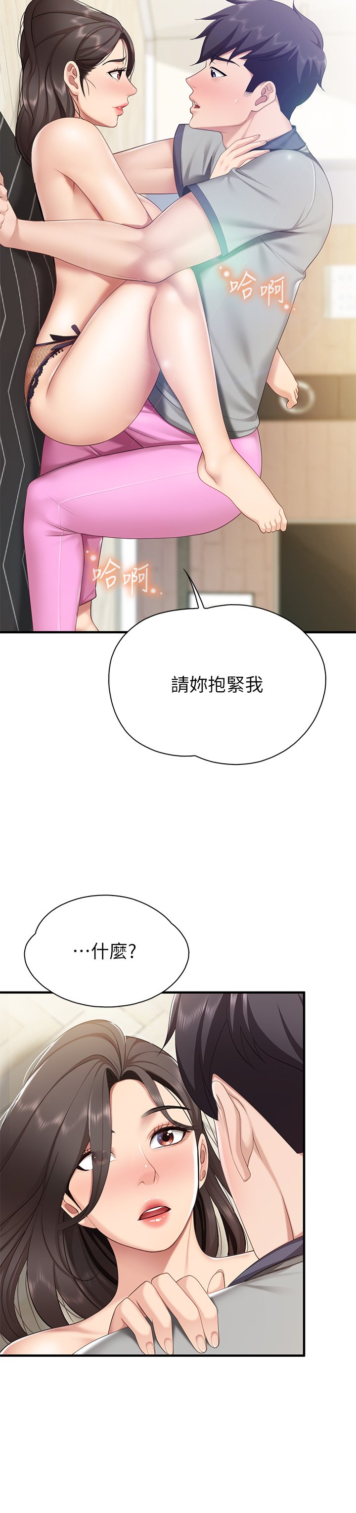 第14话 - 硬硬的棒棒一直顶着我♥ 第 23 页