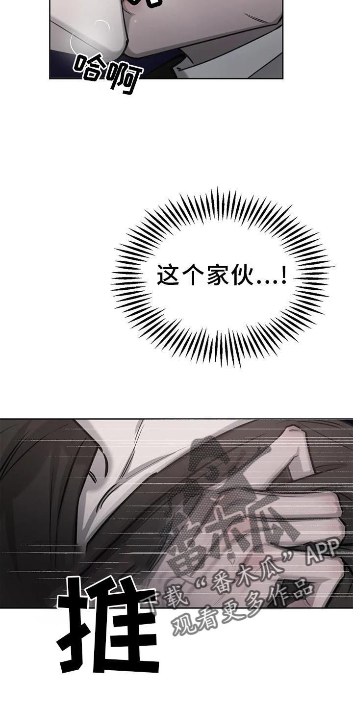 第30话 疯子 第 6 页