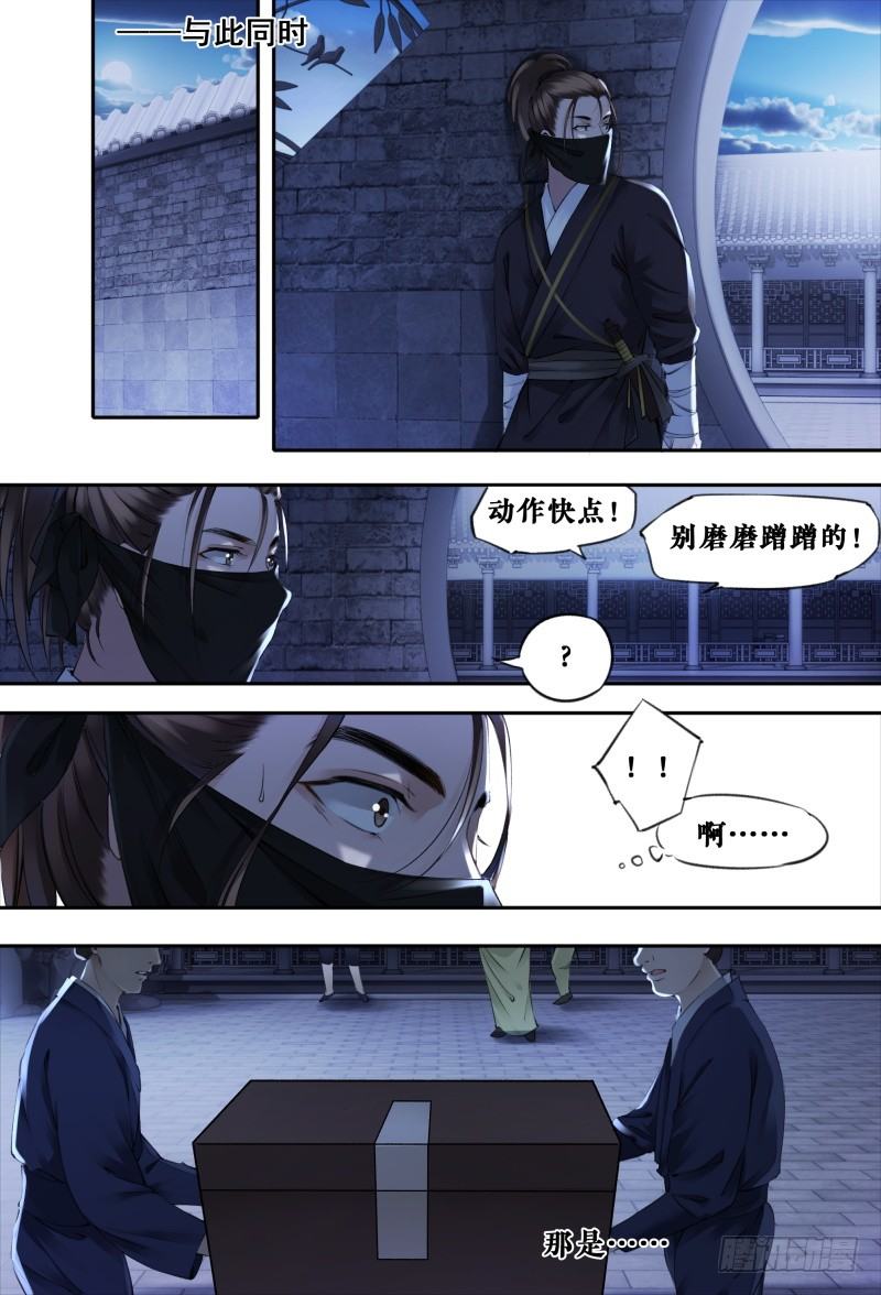 第十三话 第 9 页