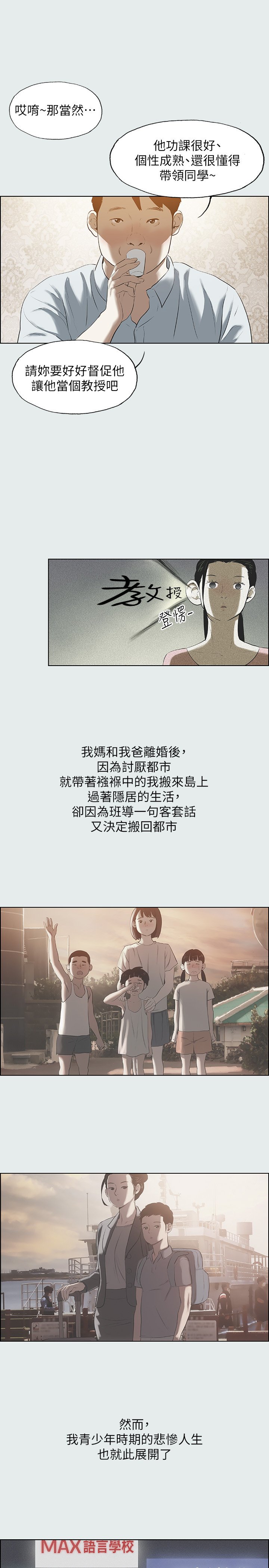 第1话 - 海云台天体区 第 9 页