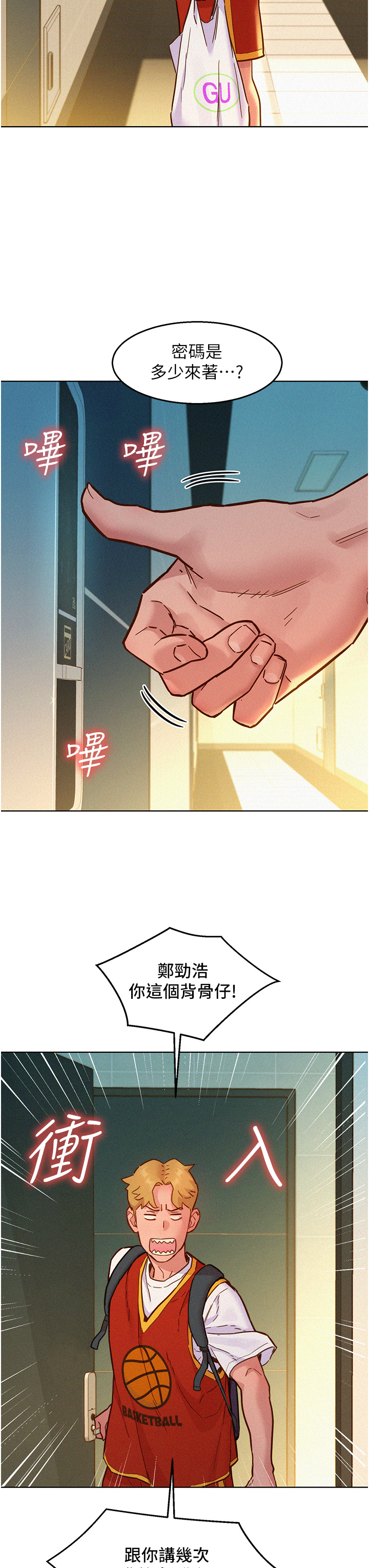 第88话 - 我还没死心呢… 第 3 页