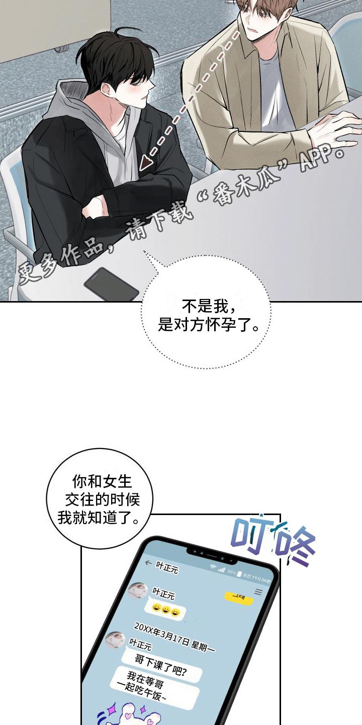 第4话 不喜欢 第 13 页