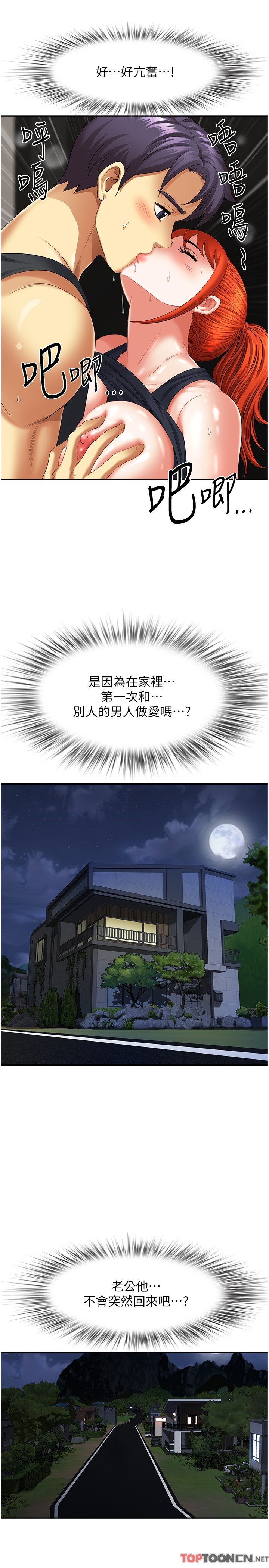 第8话 - 人妻的少女蜜穴 第 19 页